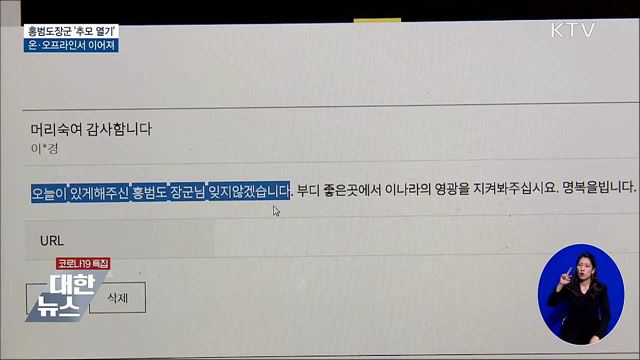 홍범도장군 &#39;추모 열기&#39;···온·오프라인서 이어져