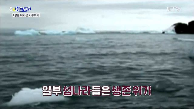 기후위기 속도 빨라진다···대책은? [S&#38;News]