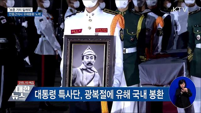 &#34;보훈 가치 일깨워···안중근의사 유해봉환 노력&#34;