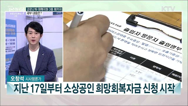 &#39;34.9조&#39; 2차 추경 국회 통과···재난지원금 지급 시기는?