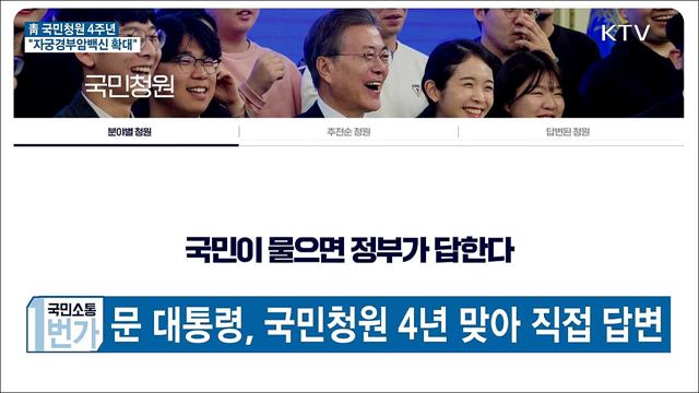 靑 국민청원 4주년···"자궁경부암백신 확대"