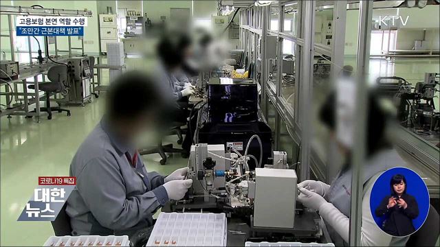 고용보험 본연 역할 수행···&#34;조만간 근본대책 발표&#34;