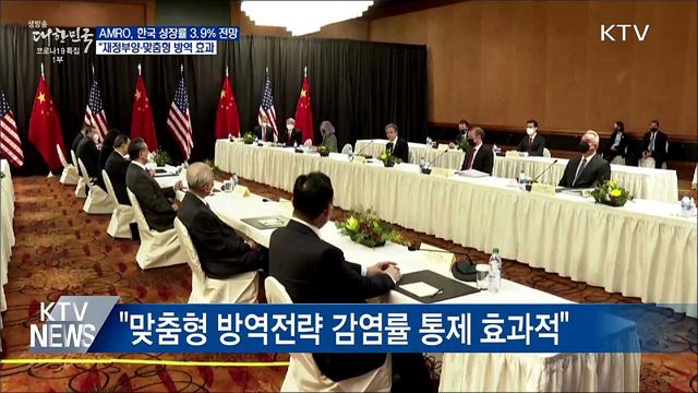 AMRO, 한국 성장률 3.9&#37; 전망···&#34;강력한 회복세&#34;