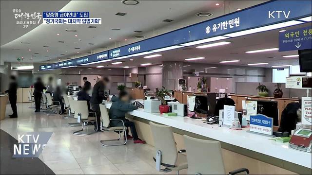 맞춤형 급여안내···&#34;정기국회는 마지막 입법 기회&#34;