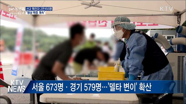 &#39;델타 변이&#39; 확산···&#34;병상 확충 계속&#34;