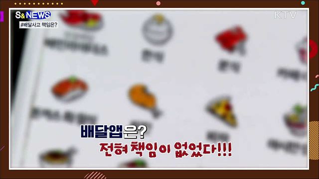음식 배달사고, 앞으로 &#39;배달앱&#39;도 책임진다! [S&#38;News]