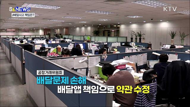 음식 배달사고, 앞으로 &#39;배달앱&#39;도 책임진다! [S&#38;News]