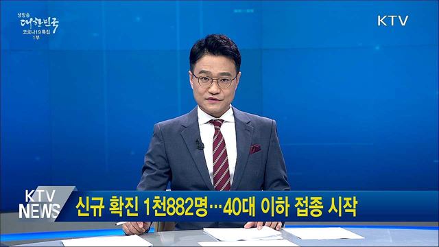 생방송 대한민국 1부 (912회)