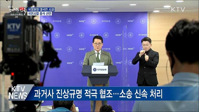 &#34;과거 불법 사찰 사과&#34;···정치적 중립 준수