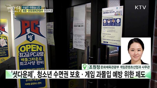 &#39;게임 셧다운 제도&#39; 폐지···청소년, 게임 과몰입 보완 방안은? [사실은 이렇습니다]