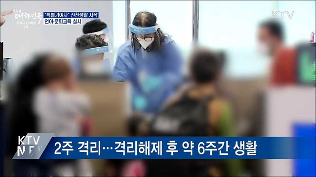 아프간 특별기여자 진천생활 시작···&#34;정착 지원&#34;
