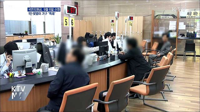 다음달 6일부터 신청···1인가구·맞벌이 &#39;특례&#39;