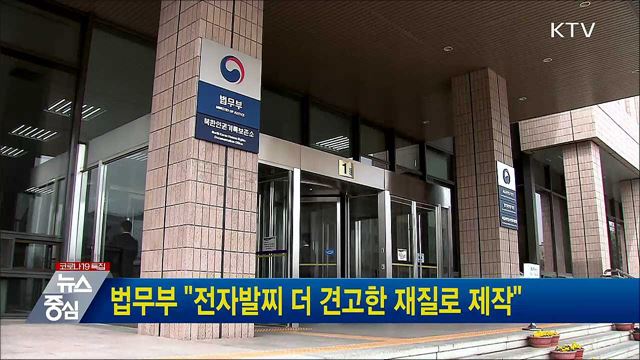 법무부 &#34;전자발찌 더 견고한 재질로 제작&#34;