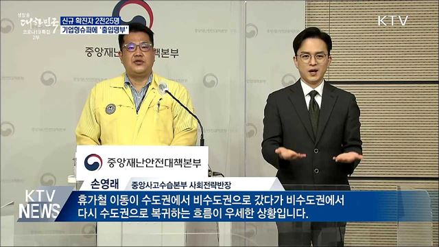 다시 2천명대···기업형슈퍼마켓에 &#39;출입명부&#39;