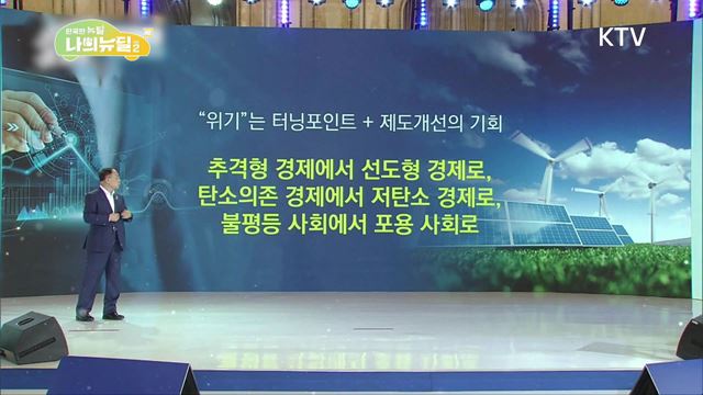 (하이라이트) 한국판 뉴딜, 나의 뉴딜 하이라이트 미리보기 - 수소로 밝힌 &#39;미래 에너지의 길&#39;