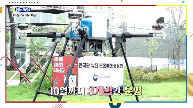 드론으로 피자 배달 실화냐? [S&#38;News]