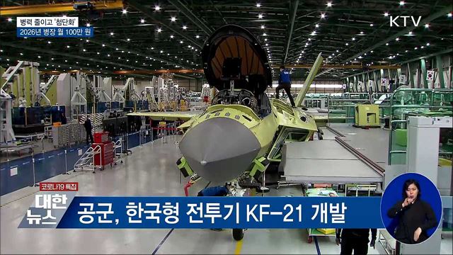 병력 줄이고 &#39;첨단화&#39;···2026년 병장 월 100만 원