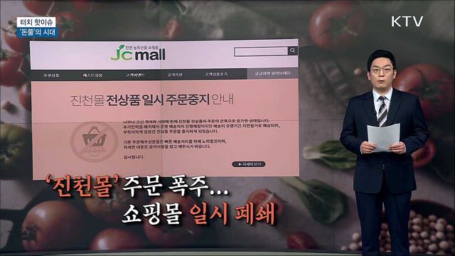 &#39;돈쭐&#39;의 시대···선한 영향력 확산 [터치 핫이슈]