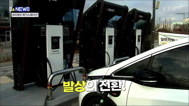 당신이 충전하는 사이에 [S&#38;News]