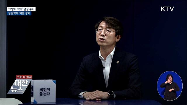 &#39;고양이 학대&#39; 엄정 수사···동물학대 처벌 강화