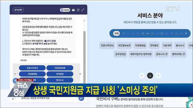 상생 국민지원금 지급 사칭 &#39;스미싱 주의&#39;