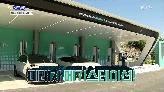 당신이 충전하는 사이에 [S&#38;News]
