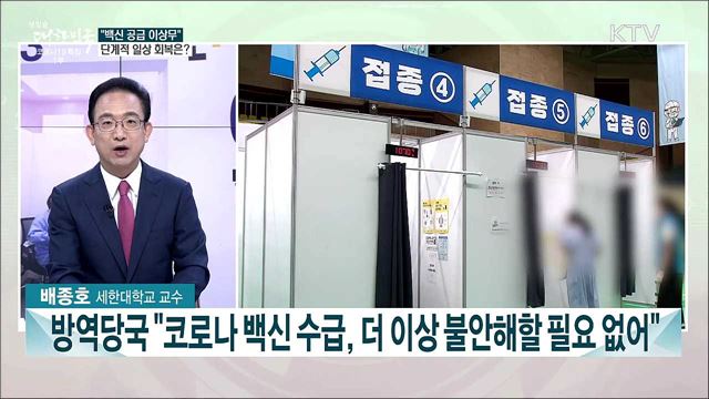 정부 &#34;10월 말 단계적 일상 회복 방안 검토&#34;···유행 규모 안정화 전망은?