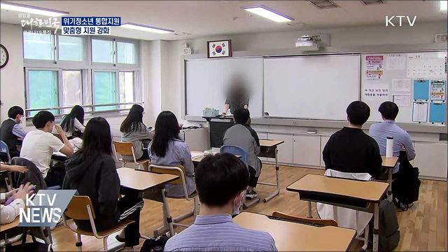 위기청소년 통합지원시스템 구축···맞춤형 지원 강화