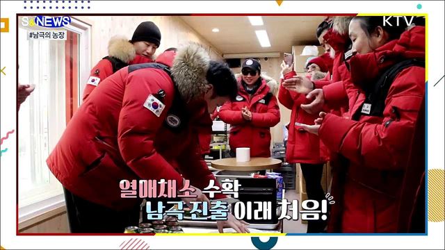 남극에서 애호박 된장찌개 먹는다?! [S&#38;News]
