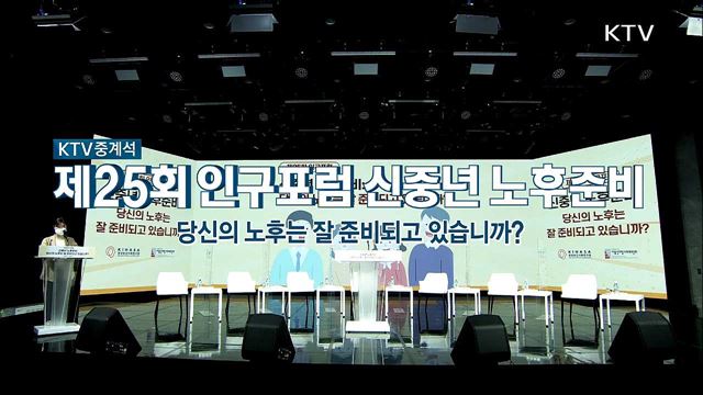 신중년 노후준비 : 당신의 노후는 잘 준비되고 있습니까?