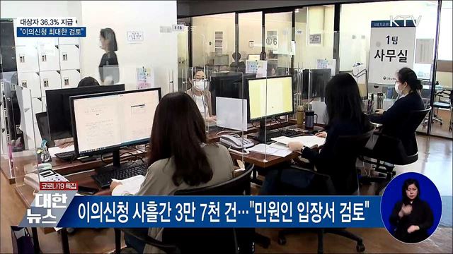 36.3&#37; 지급···&#34;민원인 입장서 이의신청 검토&#34;