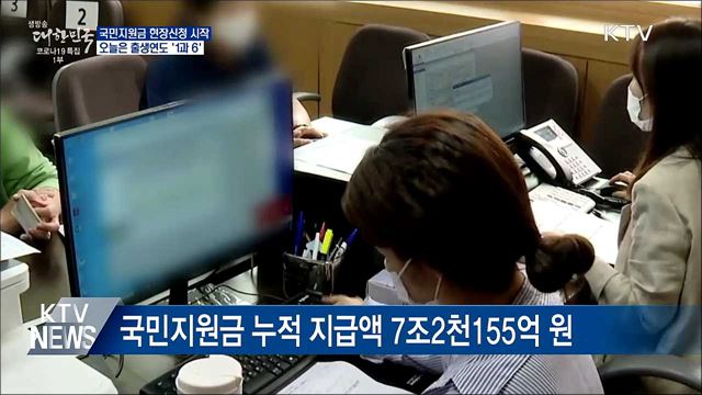 국민지원금 현장신청···오늘은 출생연도 &#39;1과 6&#39;