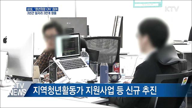 삼성, 일자리 3만개 창출···정부 &#34;과감한 결단에 감사&#34;