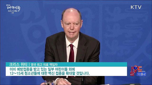 영국, 12~15세 청소년에 화이자 백신 &#39;1회 접종&#39; 권고 [월드 투데이]