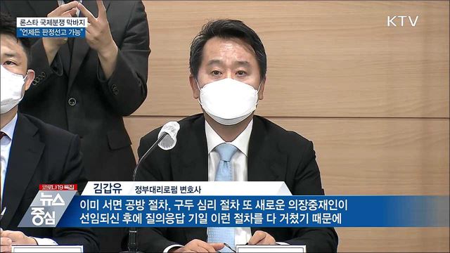 론스타 국제분쟁 막바지···&#34;언제든 판정선고 가능&#34;