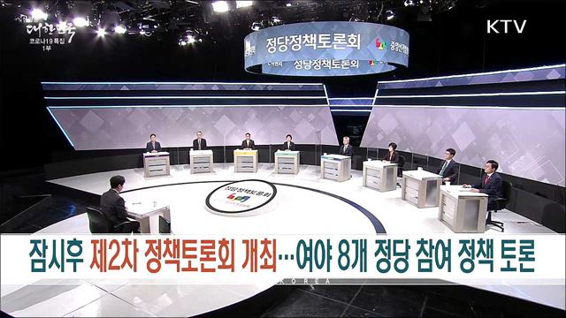 생방송 대한민국 1부 (926회)