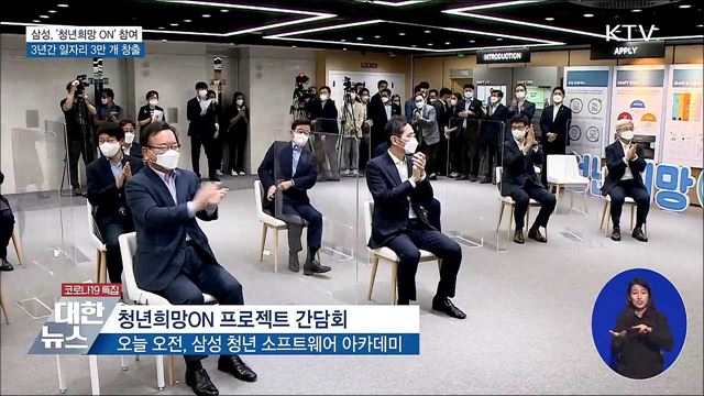 삼성, 일자리 3만개 창출···정부 "과감한 결단에 감사"