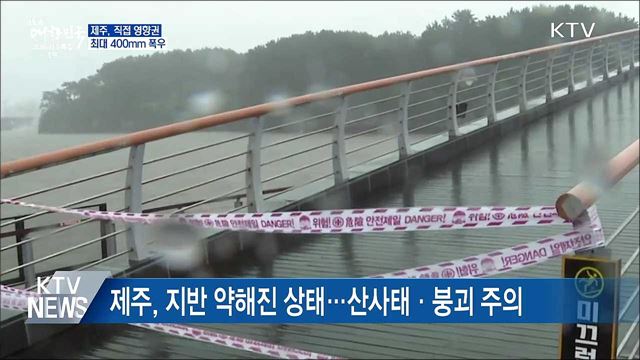 제주, 태풍 &#39;찬투&#39; 직접영향권···최대 400mm 폭우