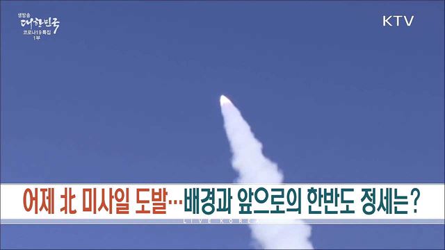 생방송 대한민국 1부 (927회)