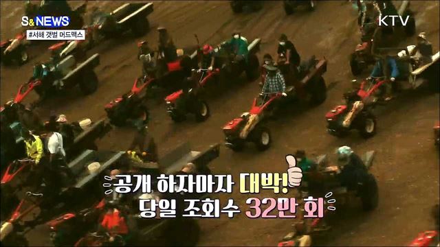 한국 홍보영상 또 대박···이번엔 &#39;머드맥스&#39; [S&#38;News] 