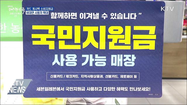 홍 부총리 &#34;카드캐시백 소비지원금 비대면 사용 확대&#34;