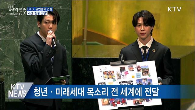 방탄소년단, 유엔총회 연설···외신 &#39;집중 조명&#39;