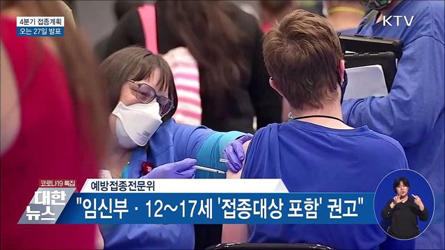 &#39;부스터샷&#39; 포함 4분기 접종계획 27일 발표