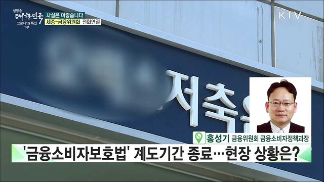 &#39;금융소비자보호법&#39; 계도기간 종료···위반 온라인 금융플랫폼, 영업 종료? [사실은 이렇습니다]