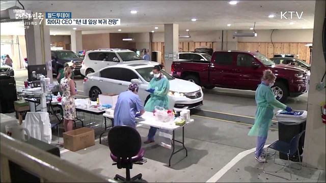 화이자 CEO &#34;1년내 일상 복귀···매년 백신 접종할 수도&#34; [월드 투데이]