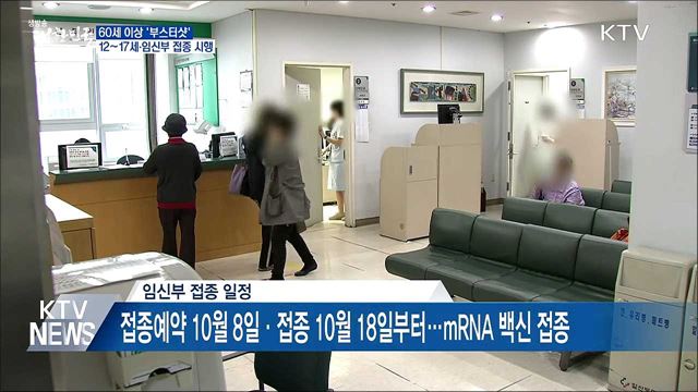 고위험군부터 &#39;부스터샷&#39;···소아청소년·임신부 접종