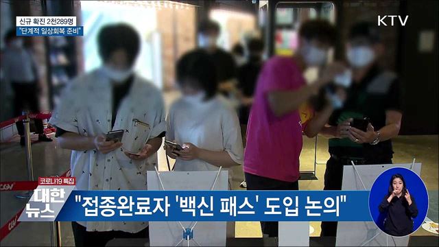 &#34;10월 말~11월 초 단계적 일상회복&#34;