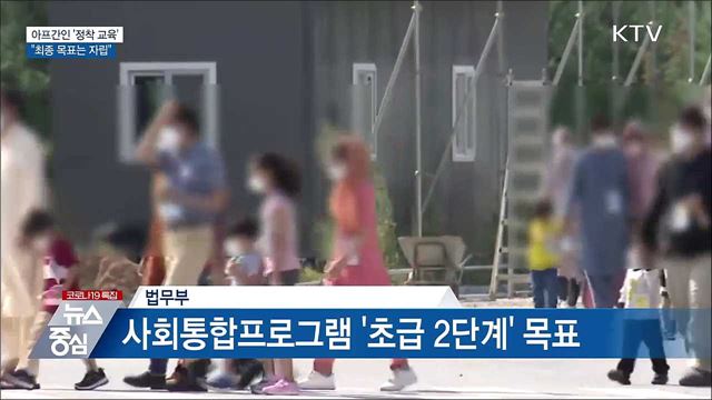 아프간인 &#39;정착 교육&#39; 시작···&#34;자립 목표&#34;