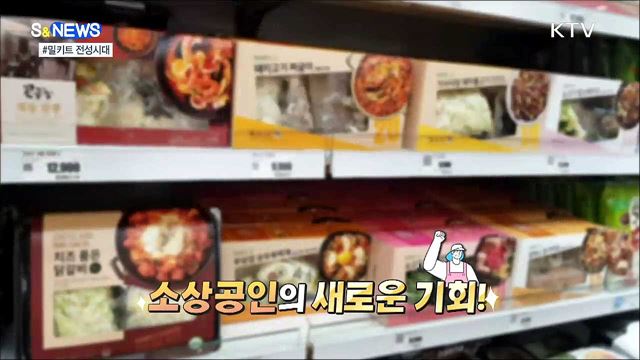 집에서 맛집 즐겨요···맛집 밀키트 열풍 [S&#38;News]