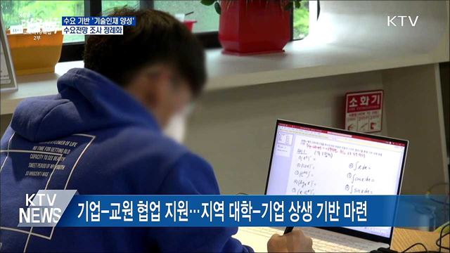 수요 기반으로 &#39;기술인재 양성&#39;···수요 조사 정례화